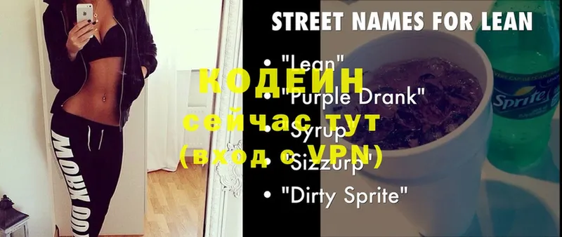 Кодеиновый сироп Lean Purple Drank  купить   кракен tor  Прокопьевск 